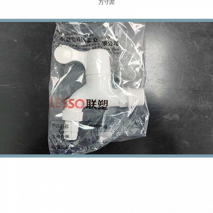 Liansu 4-point PVC plastic faucet Angle valve hexagonal handle quick-opening toilet universal thickened plastic water stop valve undefined