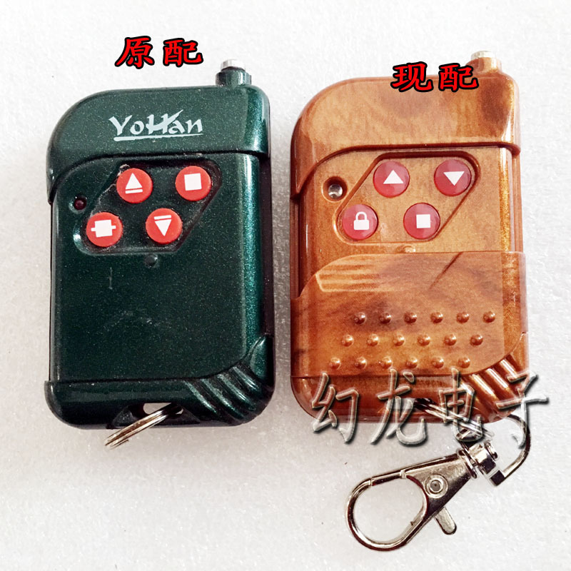 东元佑享卷帘门遥控器 YOHAN车库门电动卷帘门伸缩门遥控手柄钥匙