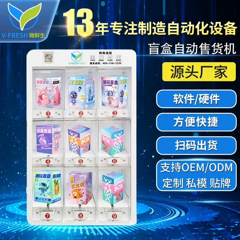 盲盒自动售货机泡泡玛特自助售卖机手办无人自助贩卖机 厂家OEM