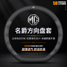 名爵方向盘套MGoneZS木兰MG5天蝎座MG7领航ZS名爵6简约舒适车把套
