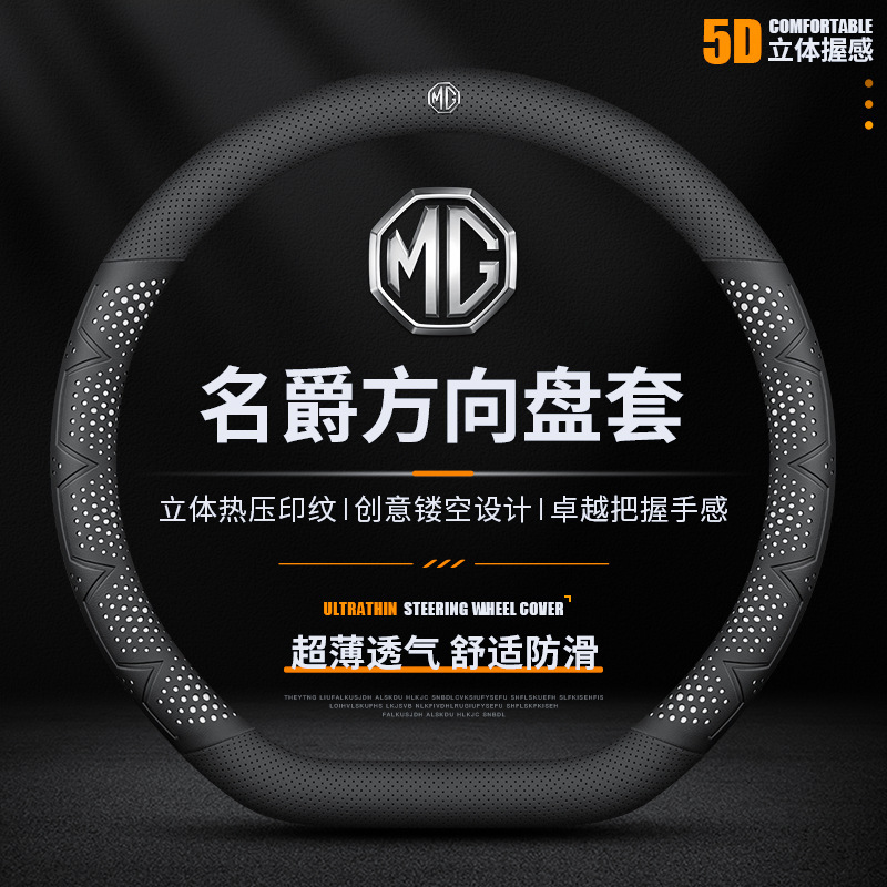 名爵方向盘套MGoneZS木兰MG5天蝎座MG7领航ZS名爵6简约舒适车把套
