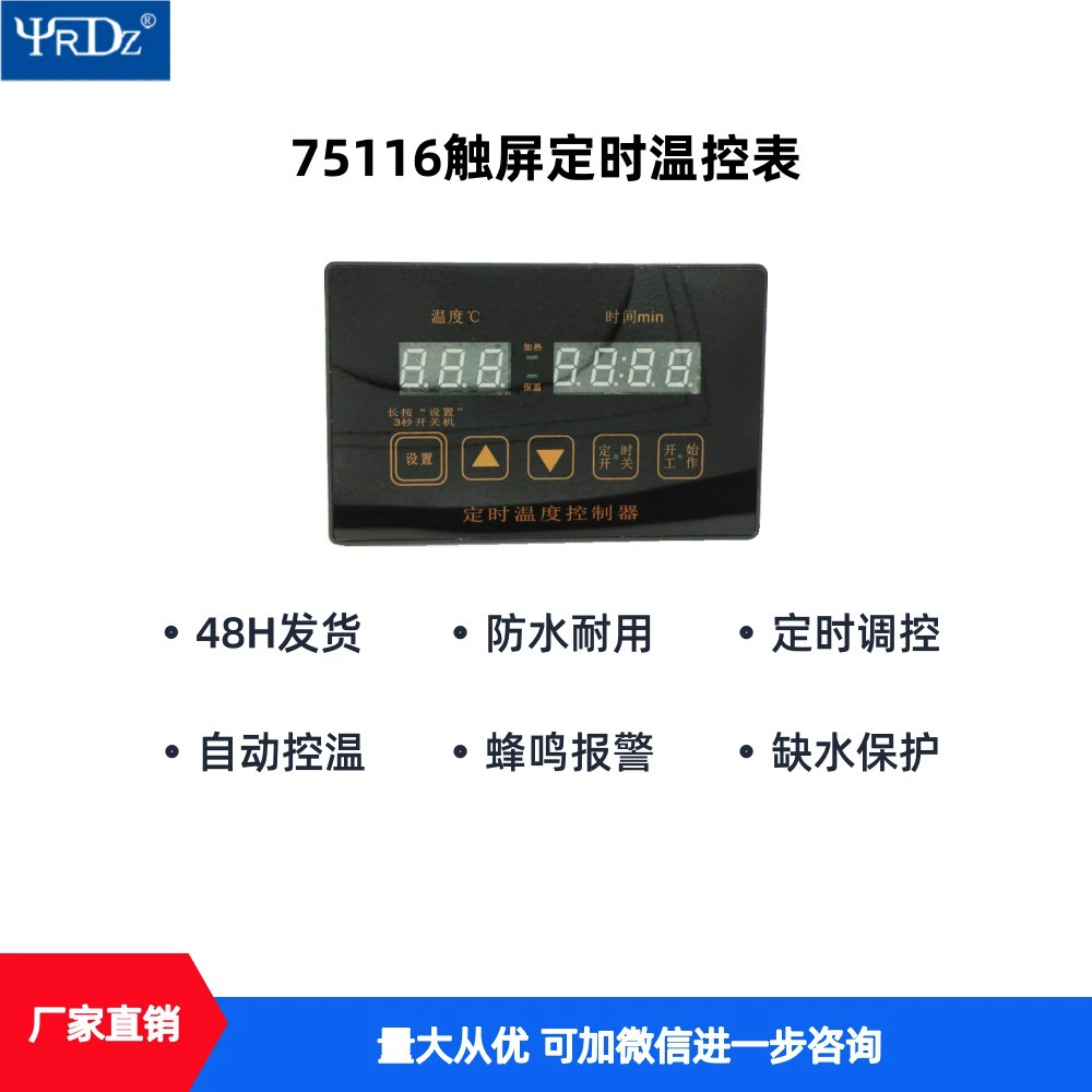 75116 сенсорный терморегулятор с таймером для пищевого оборудования, 220/380В, универсальный, водонепроницаемый