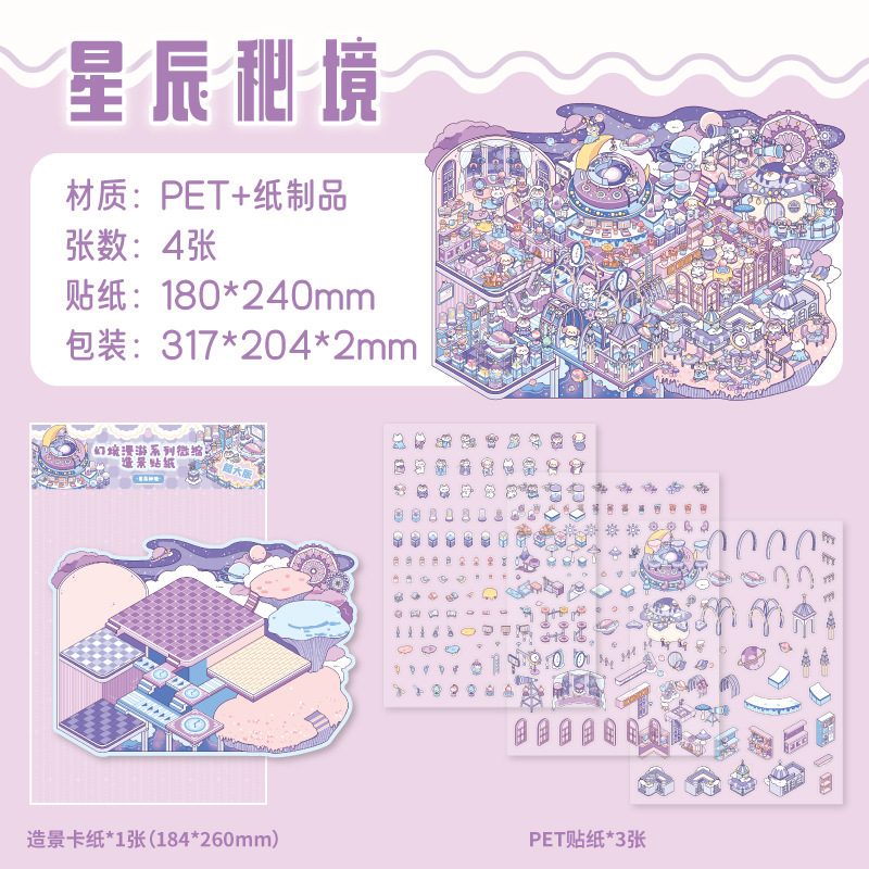 墨言纸迹微缩造景贴纸 动物园小班幻境漫游 立体小屋收纳造景贴纸|undefined