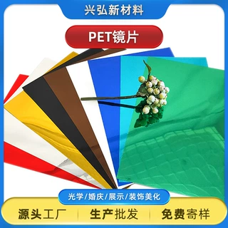 PET镜片镜面板软镜子反光镜面贴不碎镜面板镜面墙贴布置高透明