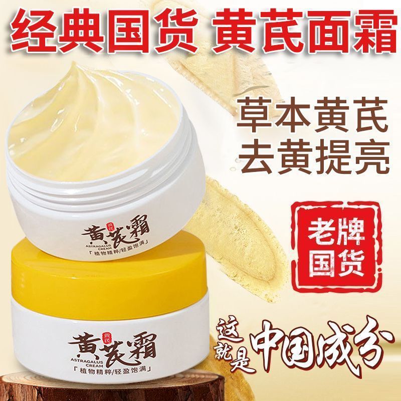 Domestic Genuine Astragalus Cream Facial Moisturizing Skin Moisturizing Essence Cream Oil Control Anti-Wrinkle Firming Hydrating Beauty Cream