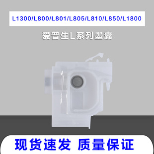 For Epson L800 ink sac L300L310L805L printer ink sac uv machine R270R290 UV ink sac
