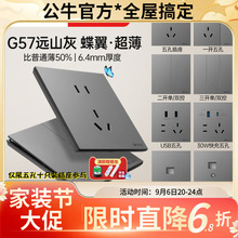 G57灰色超薄蝶翼公牛开关插坐墙壁面板正品插座一开多控公牛批发
