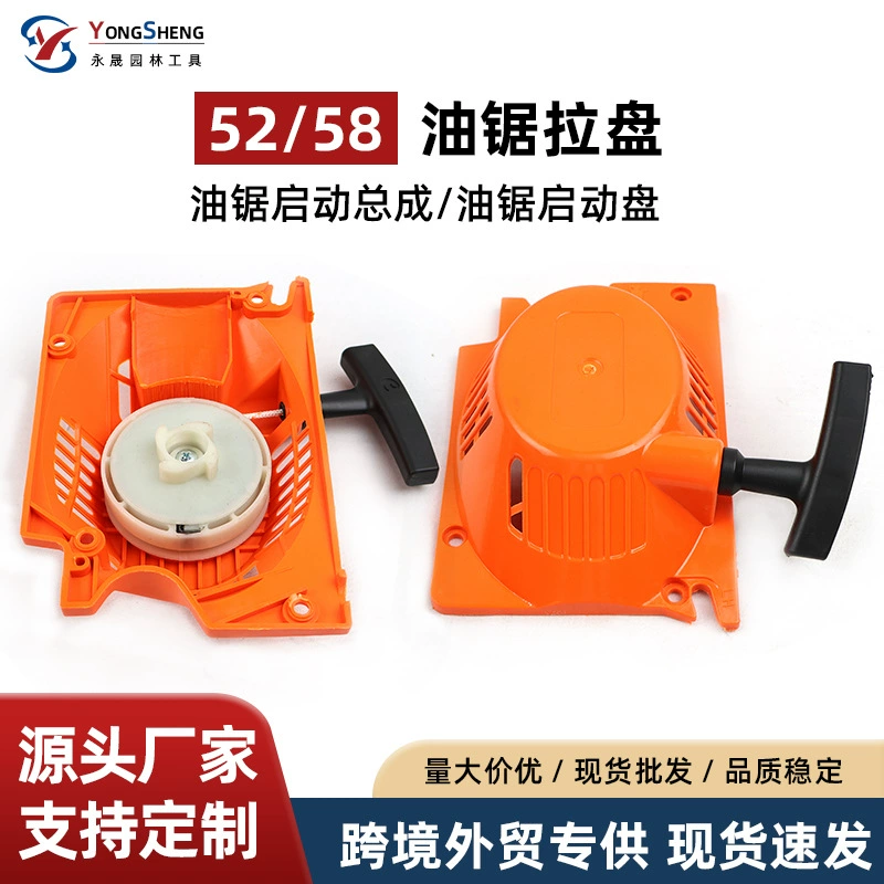 Легкий старт Тяговая пластина 5800 цепная пила лесозаготовительные пилы аксессуары 5259 цепная пила Универсальный легкий стартер 58 цепная пила Тяговая пластина