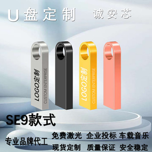 Se9 Metal USB Flash Drive Factory Wholesale 16G64G32G8G Bidding Creative Corporate Promotional Gift Car 128Gu Flash Drive