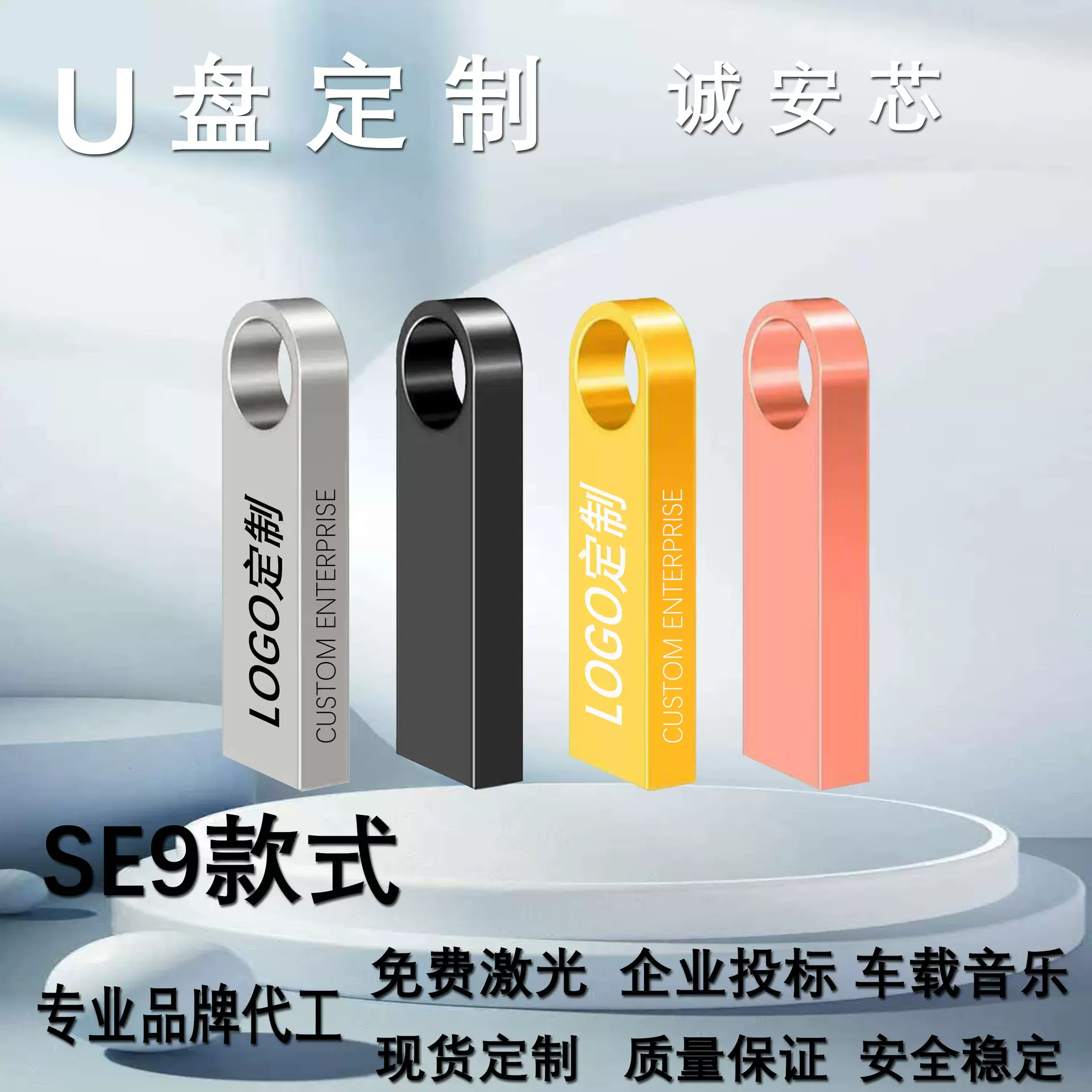 se9金属u盘工厂批发16g64g32g8g投标创意企业宣传礼品车载128Gu盘