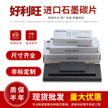 好利旺真空泵碳片貝克真空泵碳片ZYBW氣泵刮片風泵葉片石墨片旋片