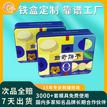 榴莲饼干铁盒包装食品级糖果饼干坚果月饼长方形翻盖马口铁盒定制