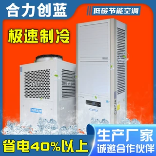 定制大风量落地百叶柜机省电空调工业省电蒸发冷省电中央空调厂家