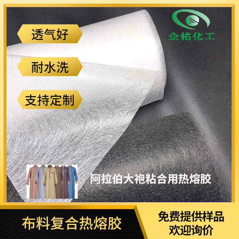 双面手工大衣烫衬PA热熔胶膜低熔点 耐水洗耐干洗