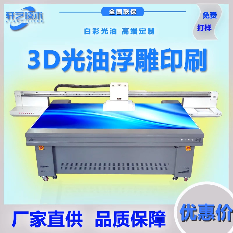 Плоскопечатный принтер для ПЭТ-пластика, струйный принтер для нового материала PP, 25133D, тиснение, широкоформатный принтер