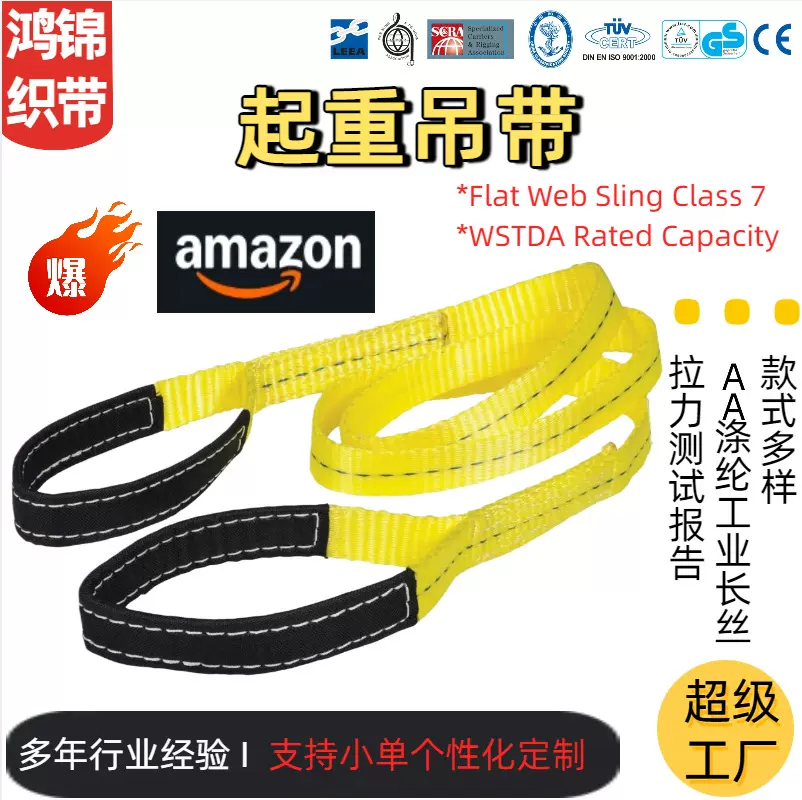 亚马逊包邮厂家高强吊装带涤纶扁平带纤维起重两头扣拖车绳