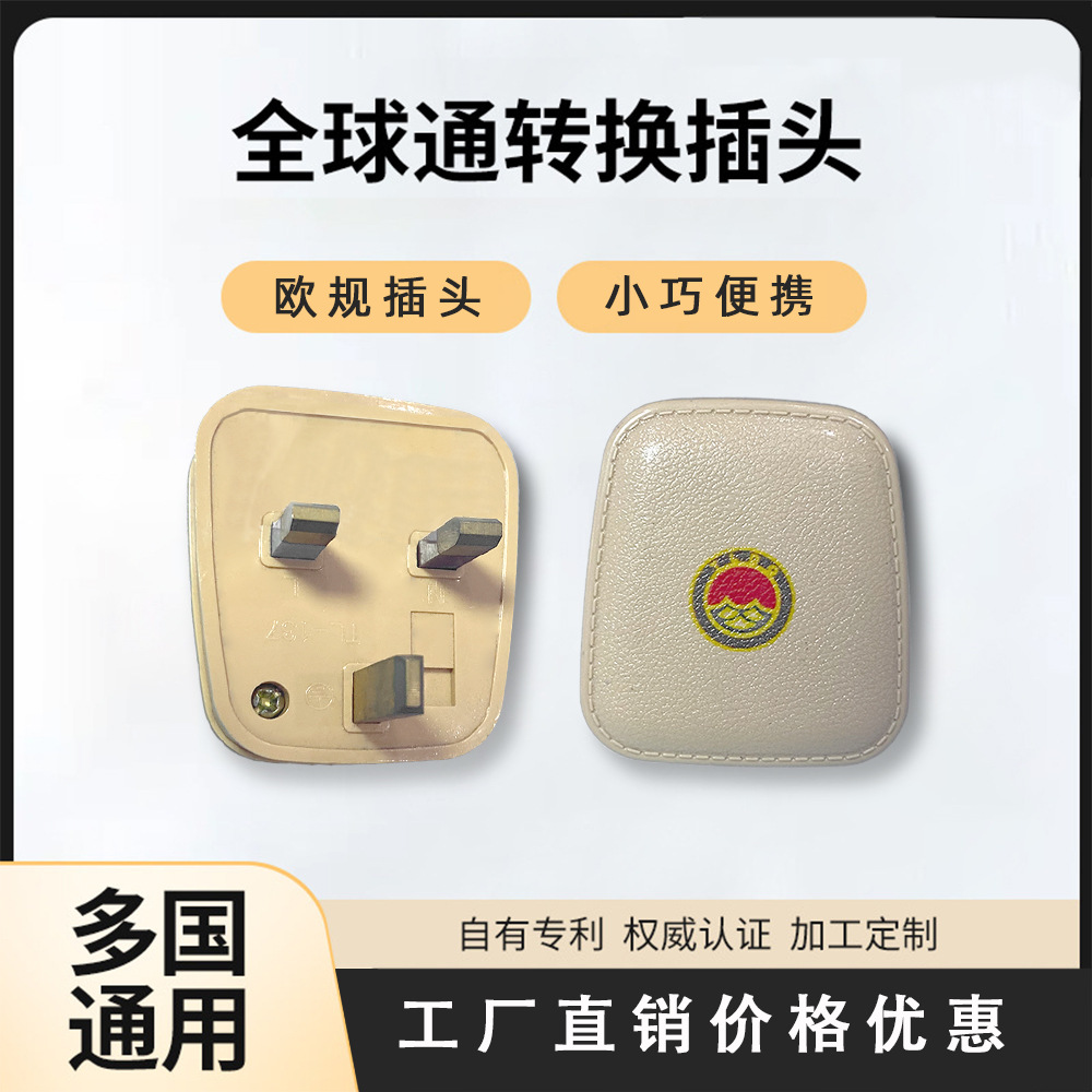 全金属纯铜全球旅游欧标转接头跨境货源欧规插座外贸批发欧式插排