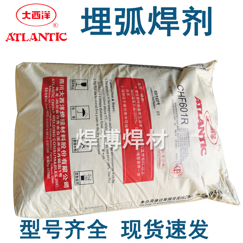 大西洋埋弧焊剂CHF101R/103/105/102Q/CE/GX/SH/DR氟碱型烧结焊剂