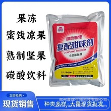 厂家直销 甜味剂200倍甜味剂三不含甜味剂 复配甜味剂量大从优