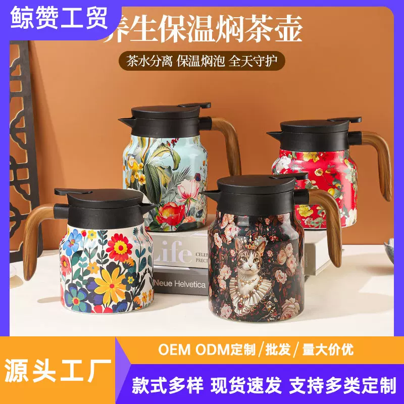 家用焖茶壶316不锈钢保温壶简约大容量手柄茶水分离水壶保温瓶