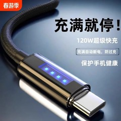 睿洛満自動停電新型typecデータライン超急速充電120w適用華為栄光OPPO