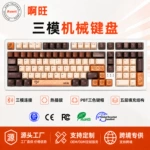 无线蓝牙PBT键帽三模客制化热插拔电竞游戏办公机械键盘工厂直销