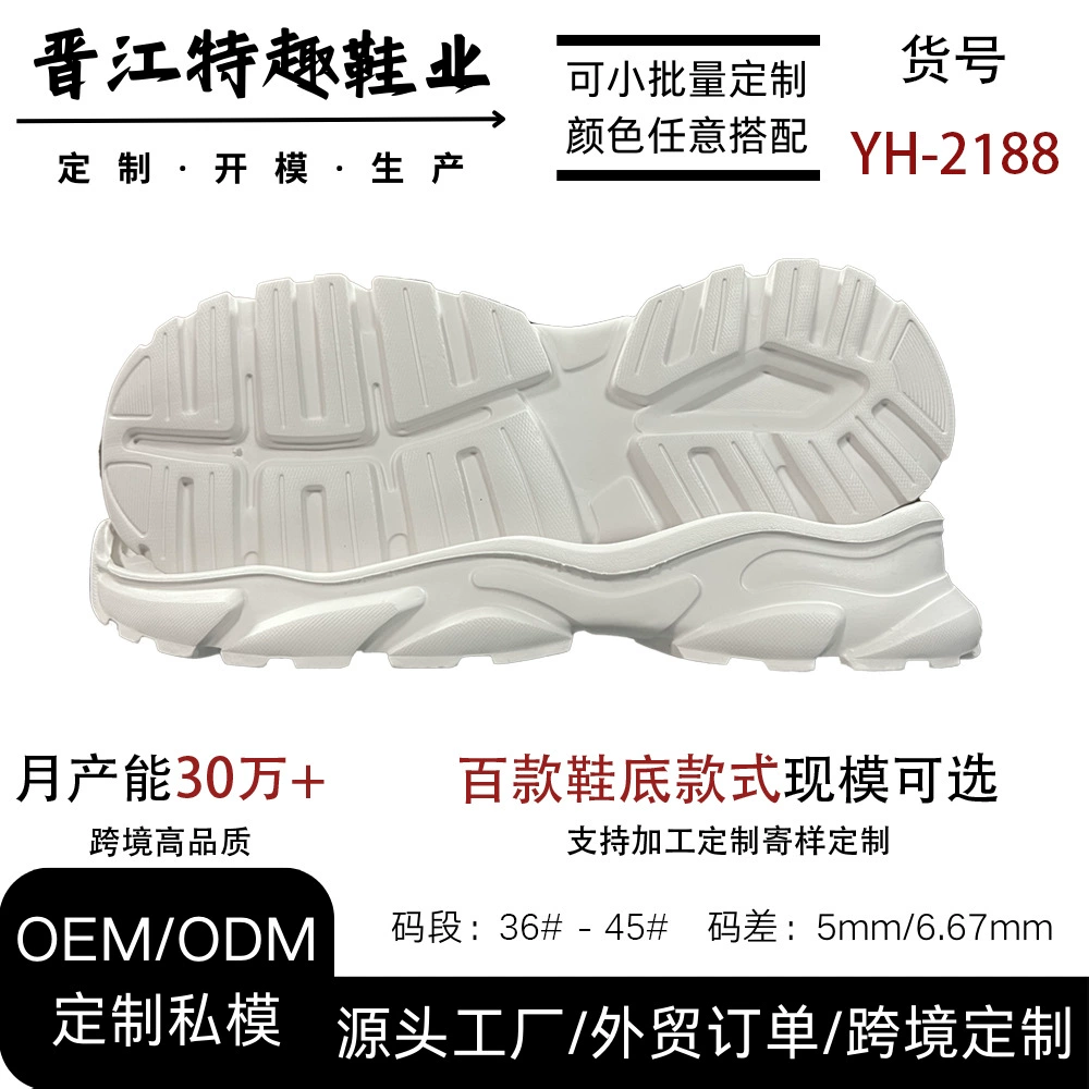 Производители изготавливают подошвы из ЭВА, подошвы MD, мужские и женские спортивные подошвы, обработку и индивидуальный пошив YH-2188