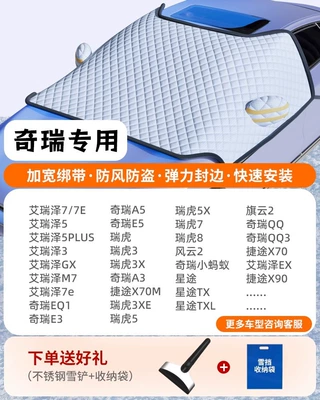 Car snow shield, Cotton Snow Shield Winter Front - special-for-chery-three-windows-coveragewindproof-strapsfree-snow-shovel-storage-bag