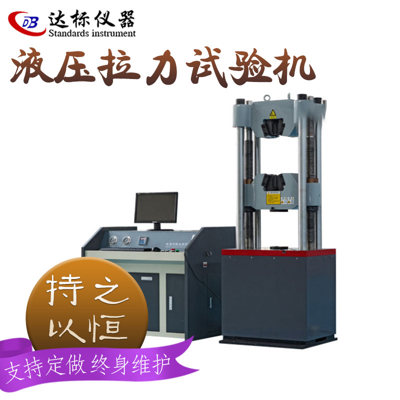 电液伺服金属材料拉伸强度试验机液压拉力试验机液晶显示拉力测