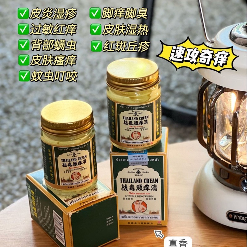 タイの抗かゆみハーブ鎮痒クリーム皮膚不快症牛皮鎮痒修復外用クリーム在庫あり|undefined