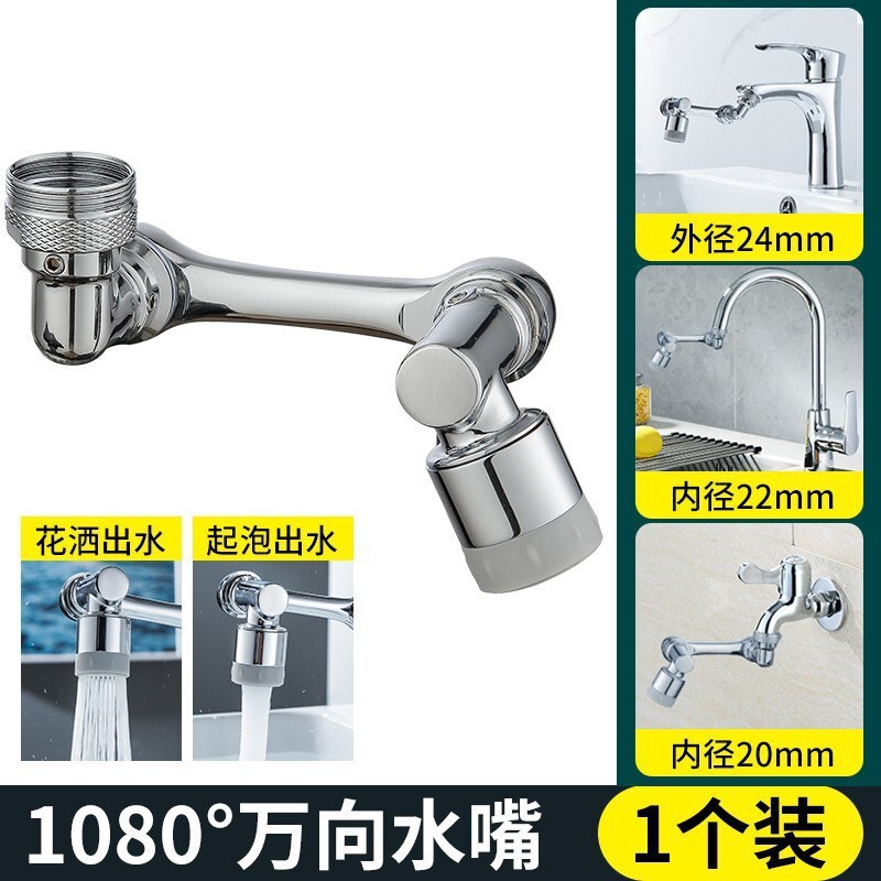 机械臂C型万向水龙头延伸器可旋转水嘴洗脸盆多功能多能接头防溅|undefined