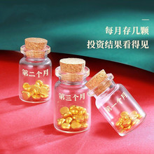 BX62攒金豆小瓶子装小金豆的瓶子小金豆瓶存金豆攒金豆豆收纳瓶玻