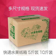 五层特硬快递水果专用箱子苹果梨桃脐橙桔蜜薯打包装发货纸箱