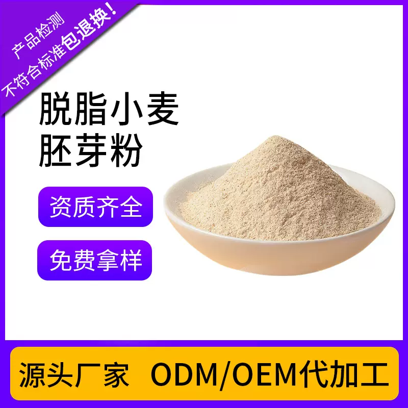 厂家批发食品级脱脂小麦胚芽粉现货供应食用小麦胚芽粉量大从优