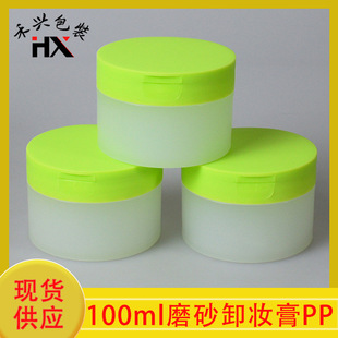 Spot 100ml Flip-Top Makeup Remover Bottle Pp Plastic Thick Wall with Spoon Mask Tooth Powder Face Cream Cream Bottle Packaging Material