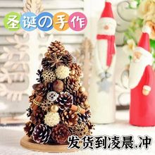 圣诞树手工diy材料包松果干花圣诞节装饰摆件2025创意小礼品玩具