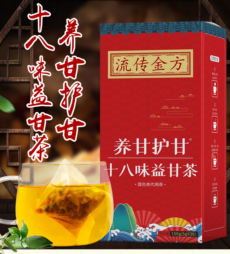 养肝护甘十八味益甘茶 (2).jpg