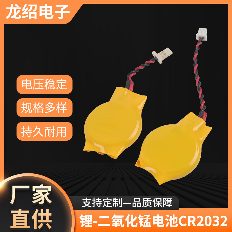 CR2032带引脚焊脚纽扣电池3V二氧化锰电池电脑主板工控板CMOS专用