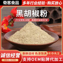 批发黑胡椒粉餐饮调味配料胡椒粉牛排烧烤佐料黑胡椒粉
