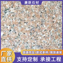 五莲红荔枝面25厚大理石外墙干挂板山东虾红花岗岩地铺石广场地铺