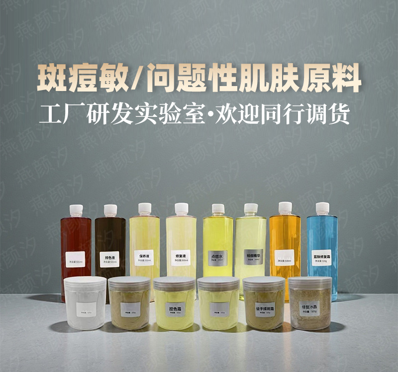 斑痘敏原料_01.jpg