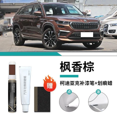 Car wax Branch Self-painting Point Special - kodak-maple-brown-touch-up-pen-scratch-wax-frosted-paper