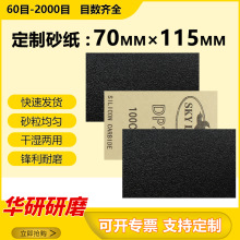 ��ȸ����ɰֽ70*115mm��ʪ���������մɲ���ǽ�����ľ�Ĵ�ĥɰֽ