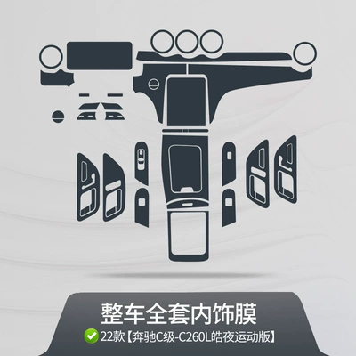 Tpu Protective Film, Car interior film - 22-mercedes-benz-c-class-c260l-haoye-sports-edition-complete-set