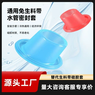 硅胶生料带4分6分通用水龙头配件生胶带代替品免生料带胶垫带垫圈