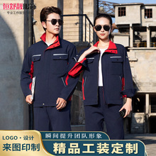 男女款汽修劳保服 春秋季长袖耐磨工装服套装 车间涤棉工作服