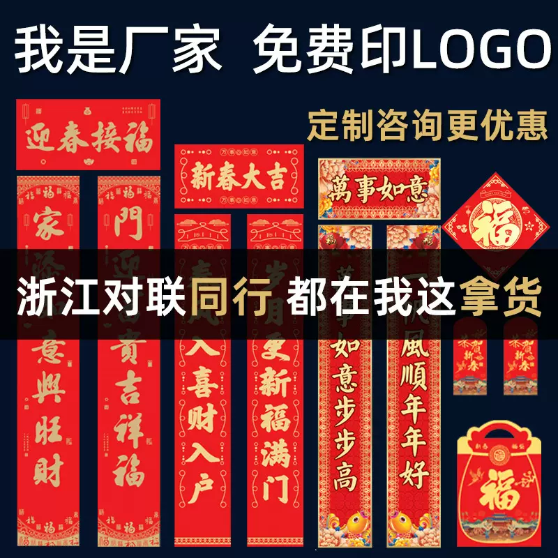 2026马年春节对联礼盒定制logo银行保险公司企业新年春联大礼包