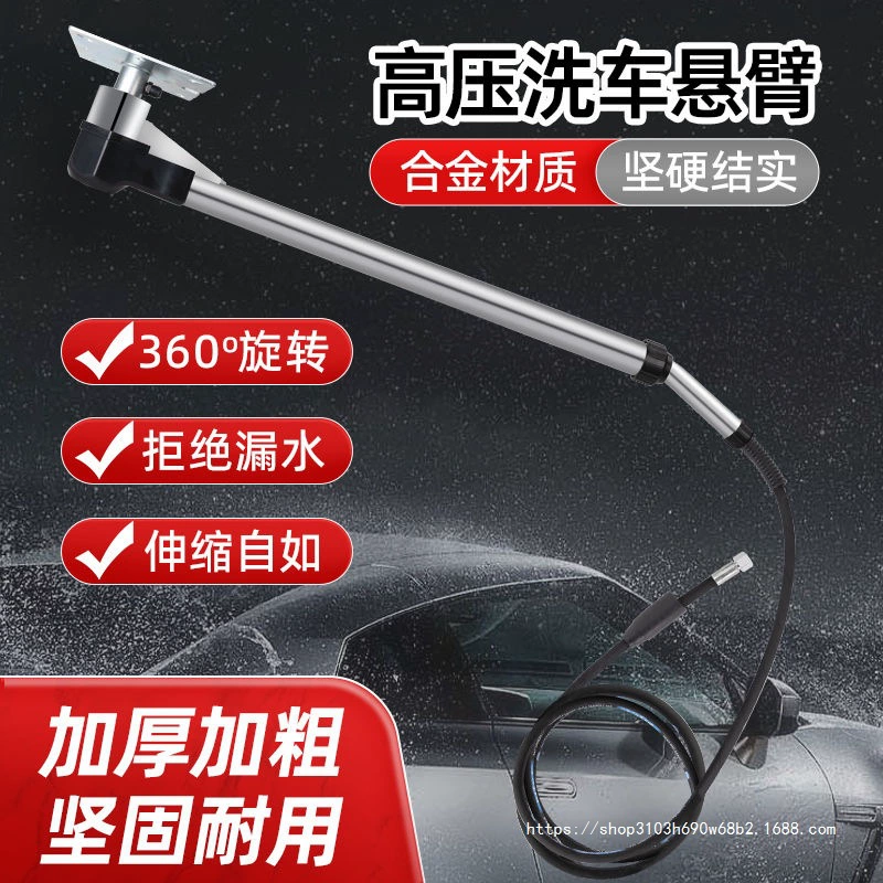 Автомойка высокого давления консольный рычаг поворота на 360 градусов