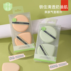 Kachi Dodo Dual-Sided Powder Puff Non-latex Dry and Wet Two-Use Powder-Proof Makeup Sponge 2-Pack 838 37