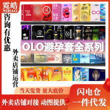 OLO超薄玻尿酸避孕套持久安全套女用保险套001成人情趣性用品厂家
